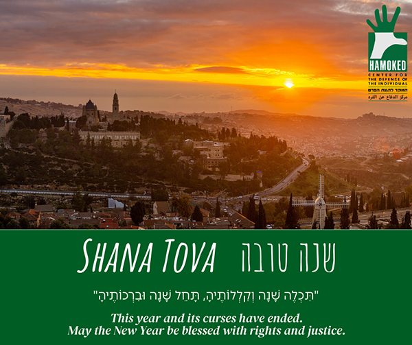 shana_tova_hamoked_2025_v2.png